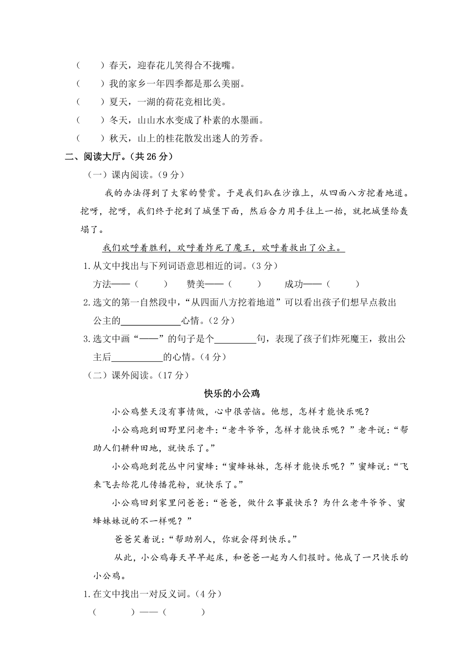 有答案-人教部编版二年级语文下册二年级下册期中试卷1.pdf_第3页