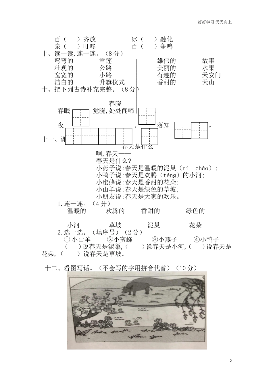 人教部编版小学语文一年级下册部编版一年级下册一、二单元语文试卷x12试卷含答案.doc_第2页