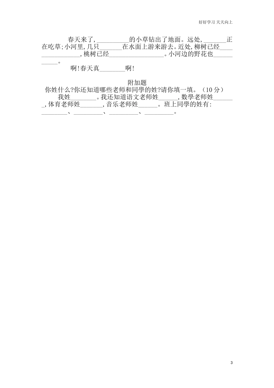 人教部编版小学语文一年级下册部编版一年级下册一、二单元语文试卷x12试卷含答案.doc_第3页