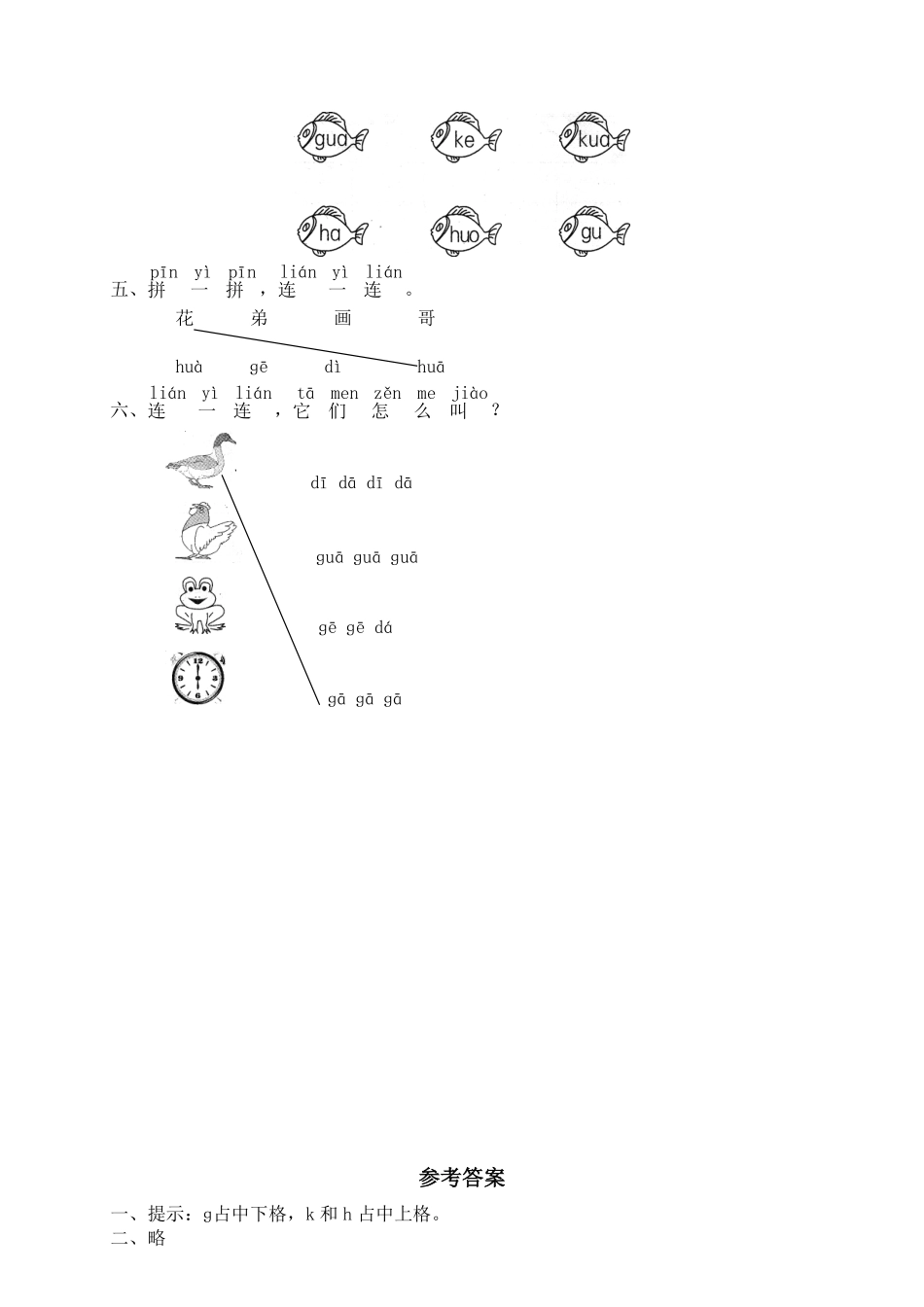 有答案-人教部编版一年级语文上册汉语拼音05ɡkh1网资源.pdf_第2页