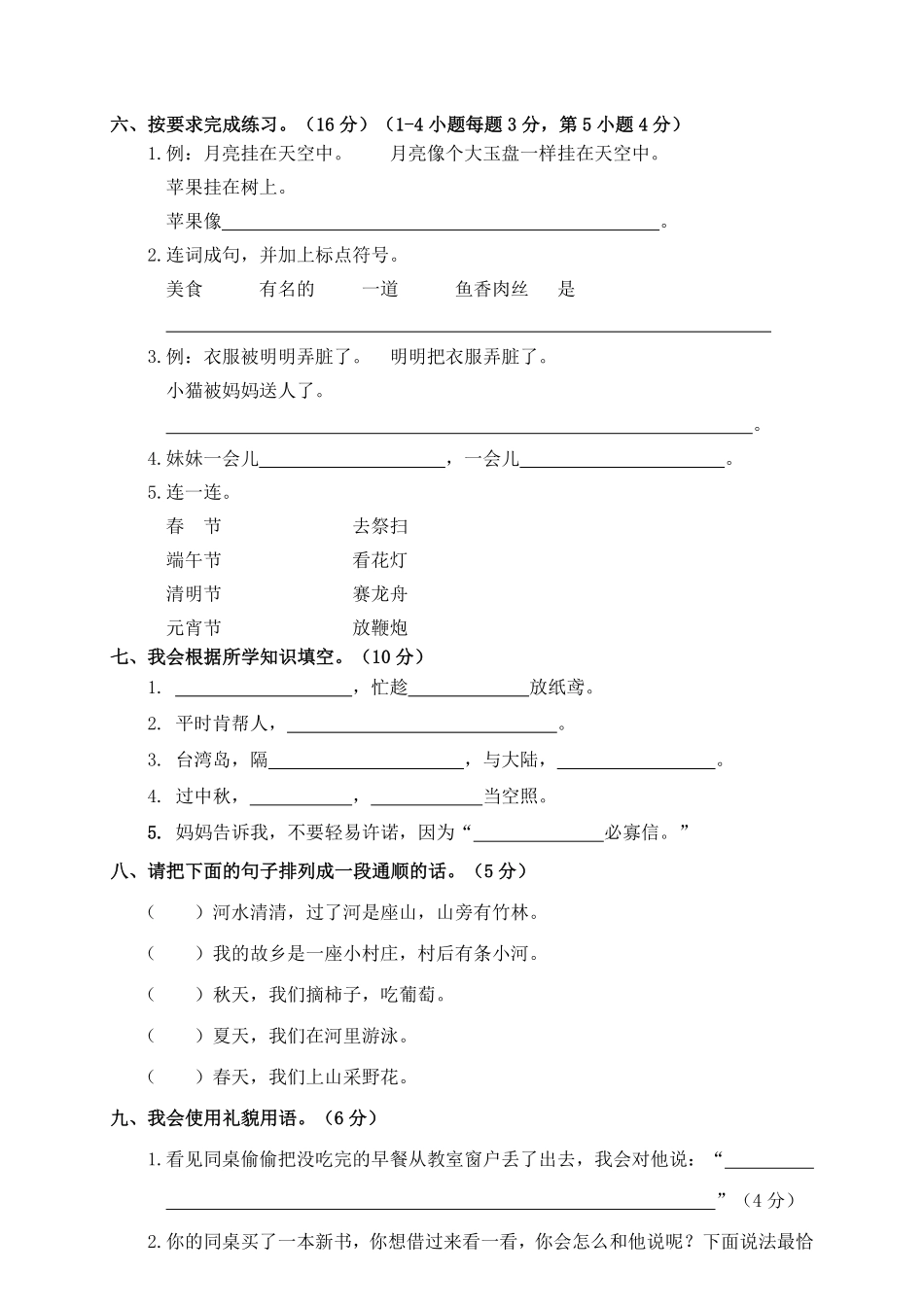 有答案-人教部编版二年级语文下册二年级下册期中试卷2.pdf_第2页