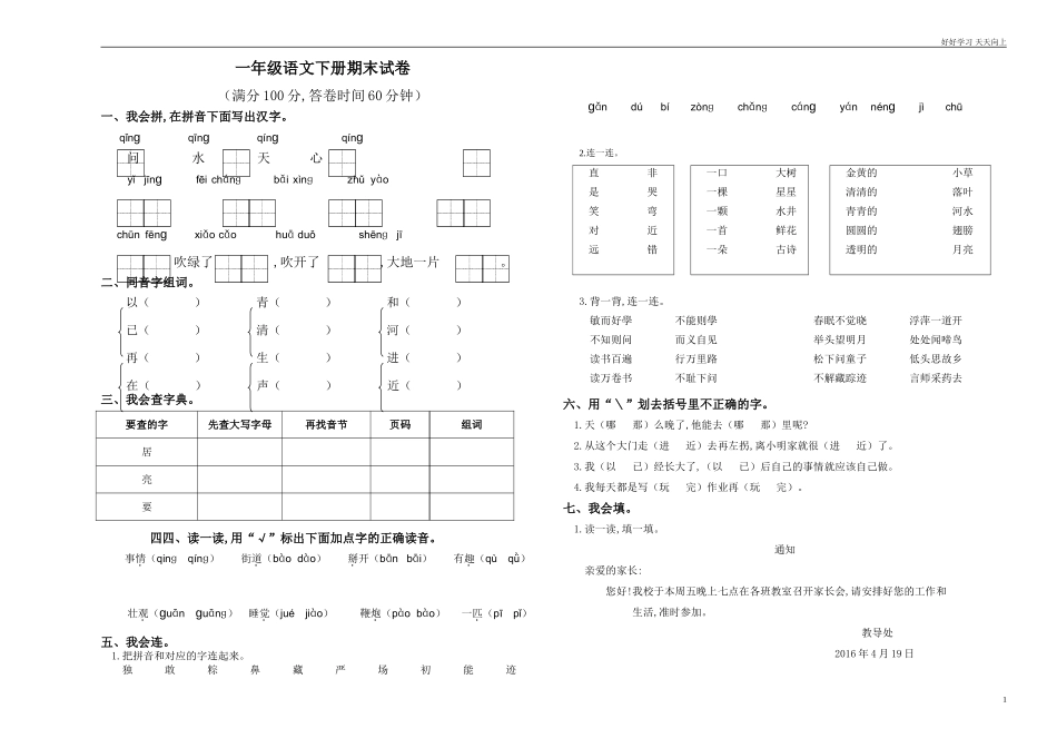 人教部编版小学语文一年级下册部编小学一年级语文下册期末测试卷5试卷含答案.doc_第1页