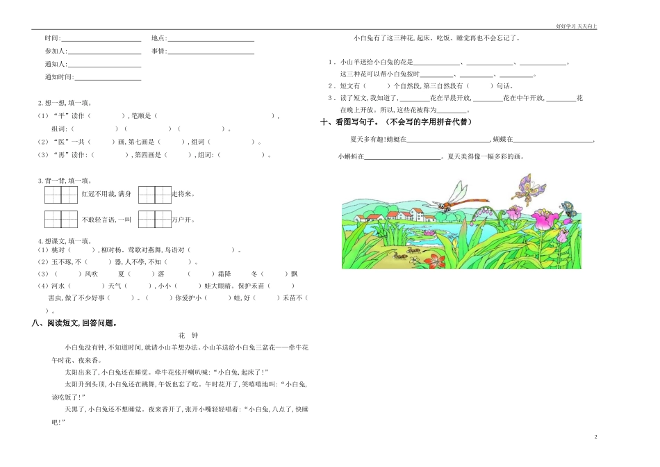 人教部编版小学语文一年级下册部编小学一年级语文下册期末测试卷5试卷含答案.doc_第2页