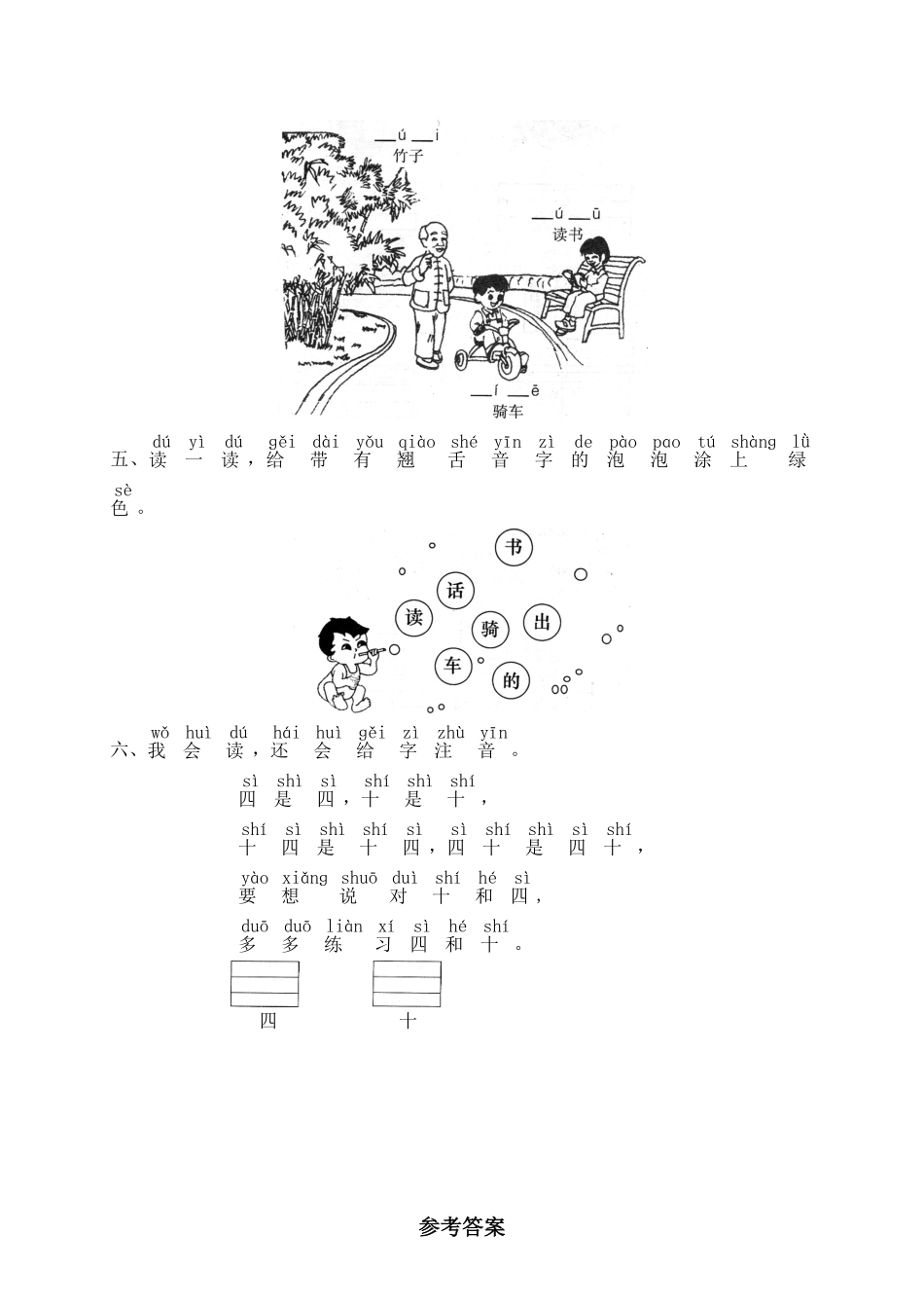 有答案-人教部编版一年级语文上册汉语拼音08zhchshr网资源.pdf_第2页