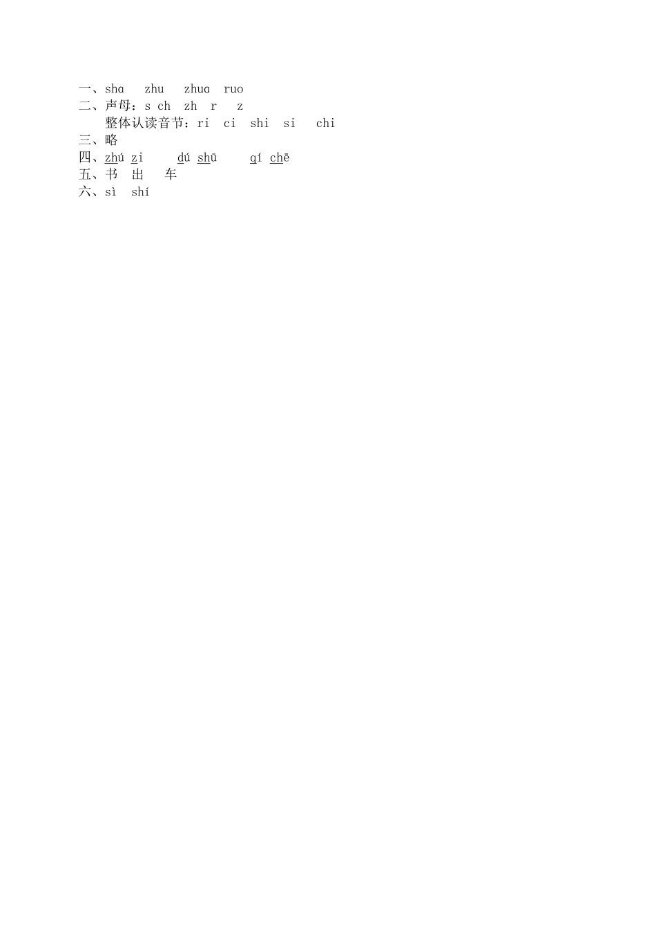 有答案-人教部编版一年级语文上册汉语拼音08zhchshr网资源.pdf_第3页
