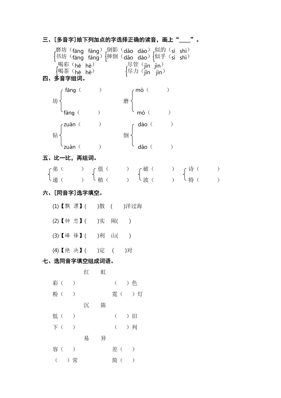有答案-人教部编版二年级语文下册二年级语文下册期末分类复习多音字同音字【部编版】.pdf_第2页