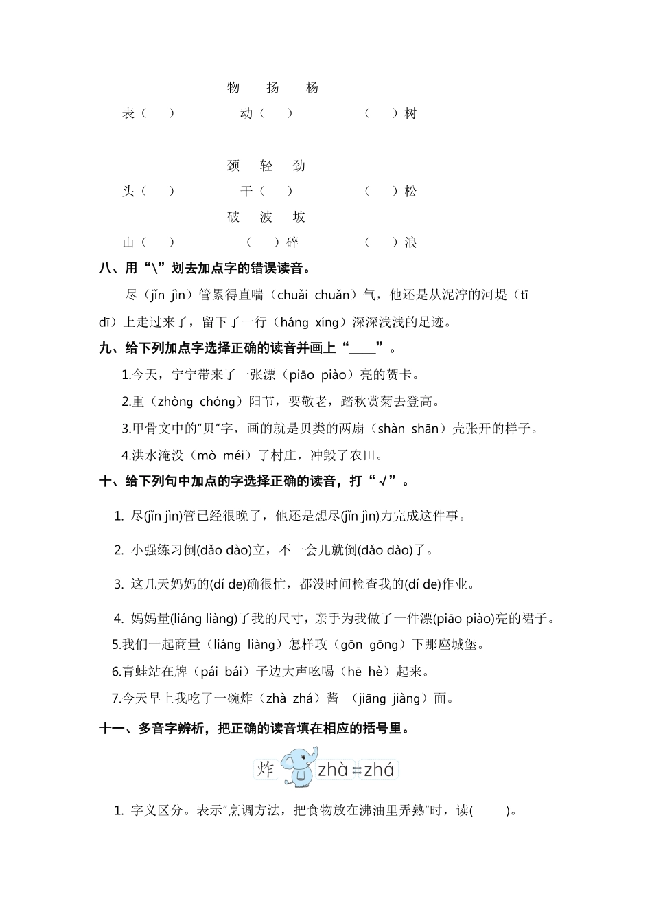 有答案-人教部编版二年级语文下册二年级语文下册期末分类复习多音字同音字【部编版】.pdf_第3页