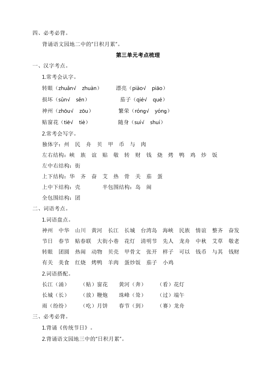 有答案-人教部编版二年级语文下册二年级语文下册期末分类复习各单元考点梳理全册【部编版】.pdf_第3页