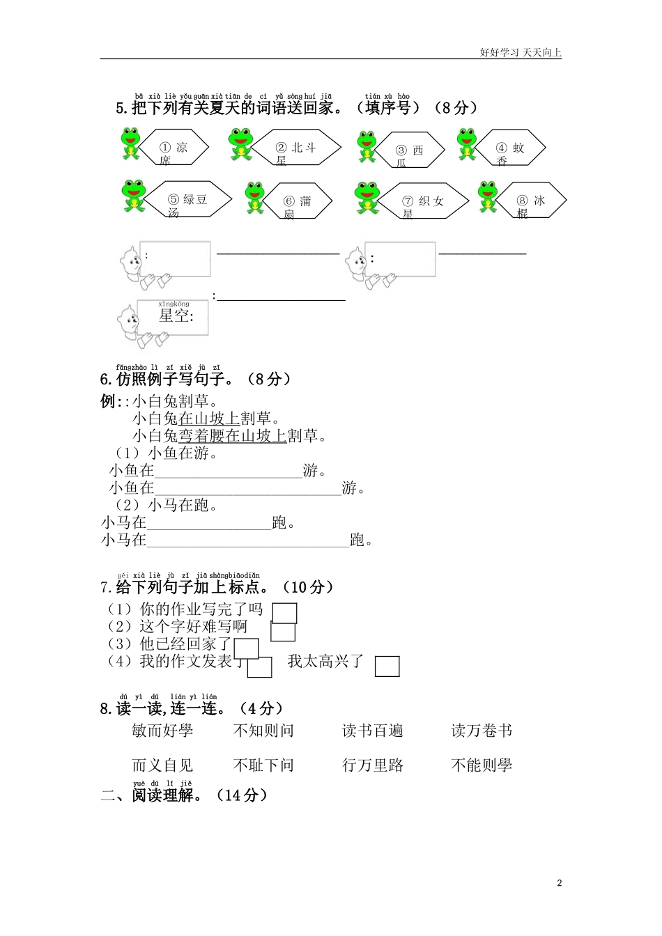 人教部编版小学语文一年级下册第六单元综合测试卷2试卷含答案.doc_第2页