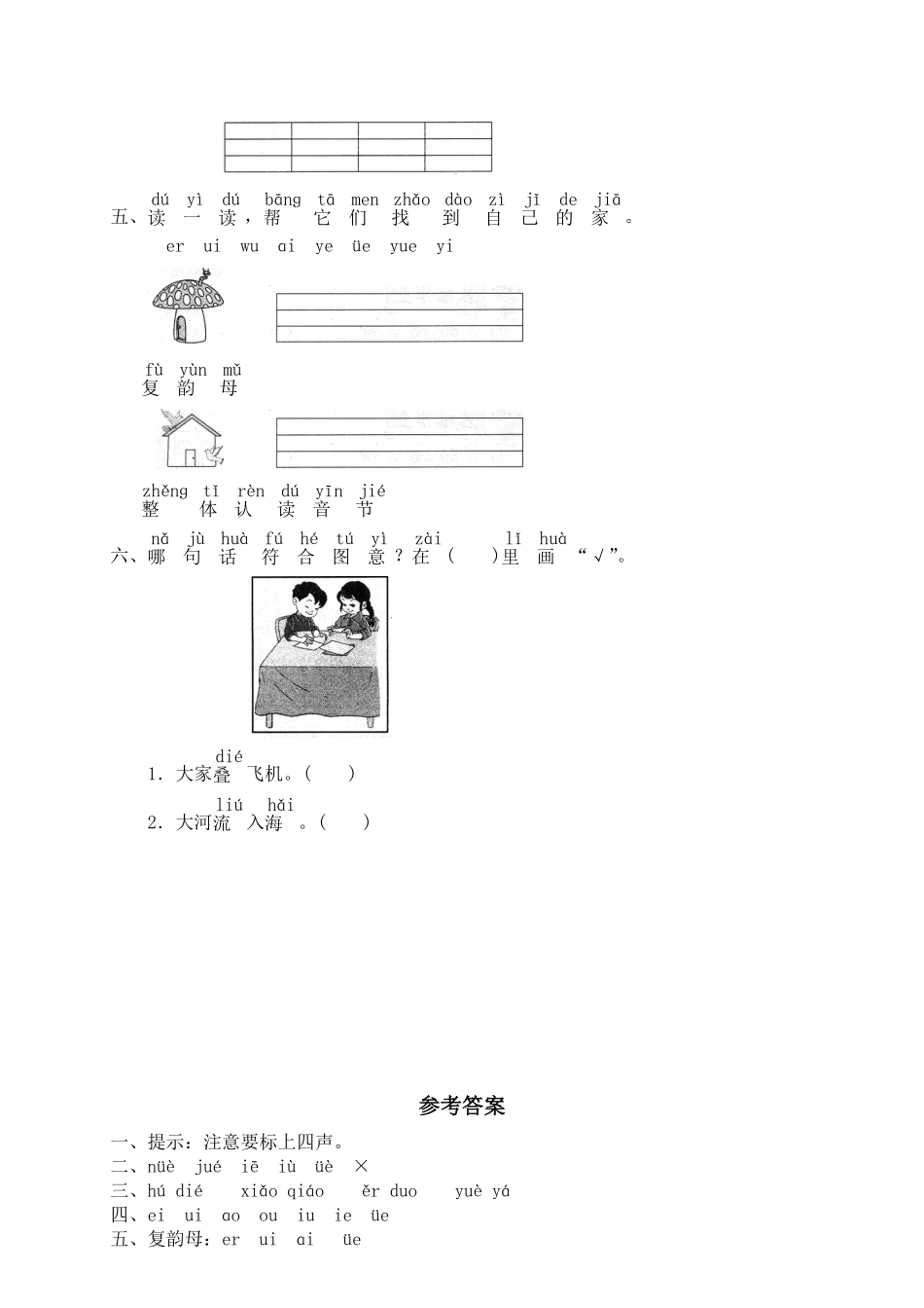 有答案-人教部编版一年级语文上册汉语拼音11ieüeer网资源.pdf_第2页