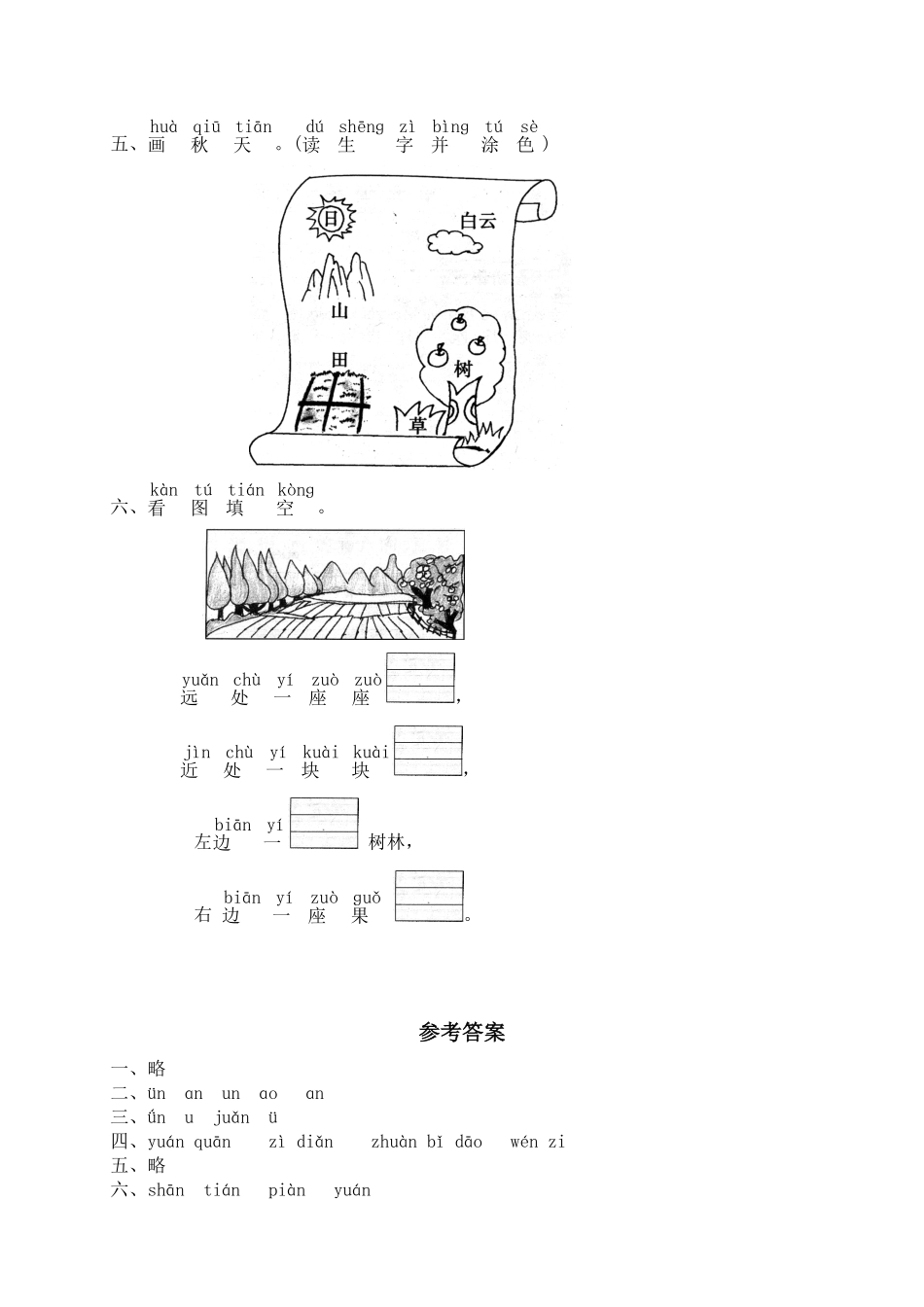 有答案-人教部编版一年级语文上册汉语拼音12ɑneninunün网资源.pdf_第2页