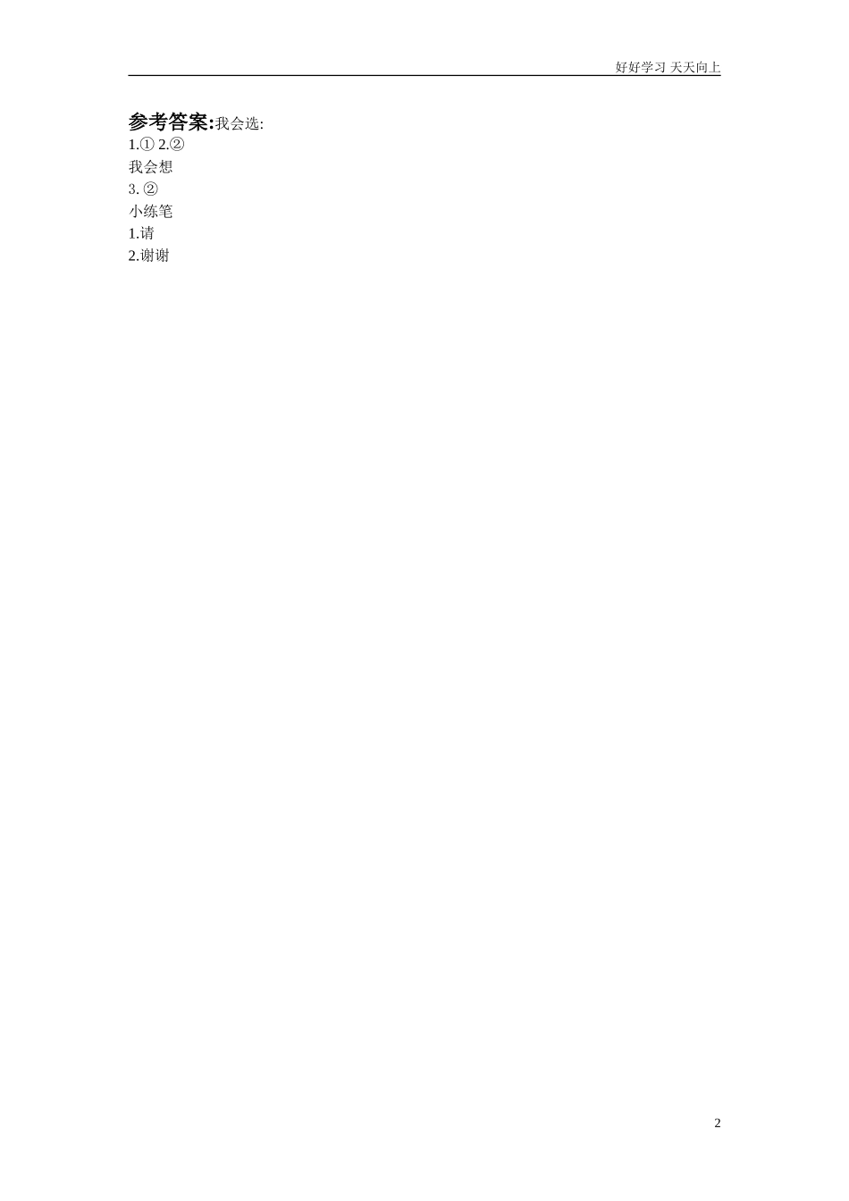 人教部编版小学语文一年级下册第三单元写话练习27新版语文一年级下册试卷含答案.doc_第2页