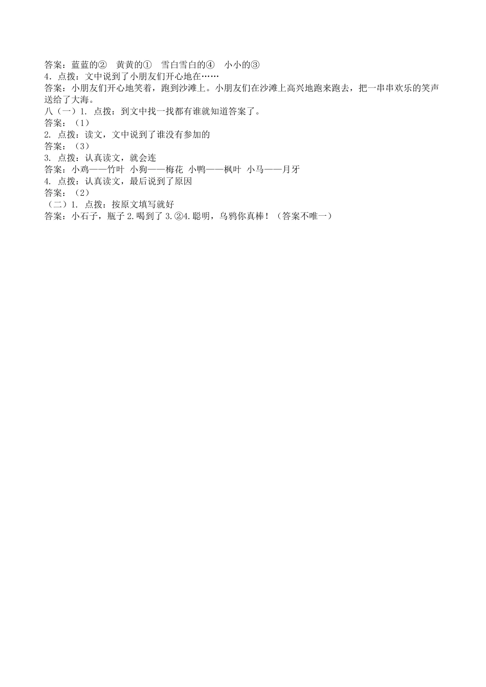 有答案-人教部编版一年级语文上册课内阅读专项答案.pdf_第3页
