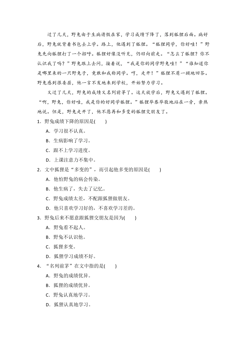 有答案-人教部编版二年级语文下册二年级语文下册期末分类复习课外阅读【部编版】.pdf_第3页