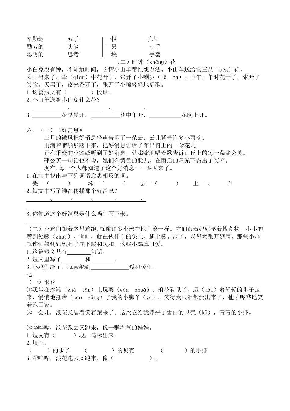 有答案-人教部编版一年级语文上册课外阅读专项.pdf_第3页
