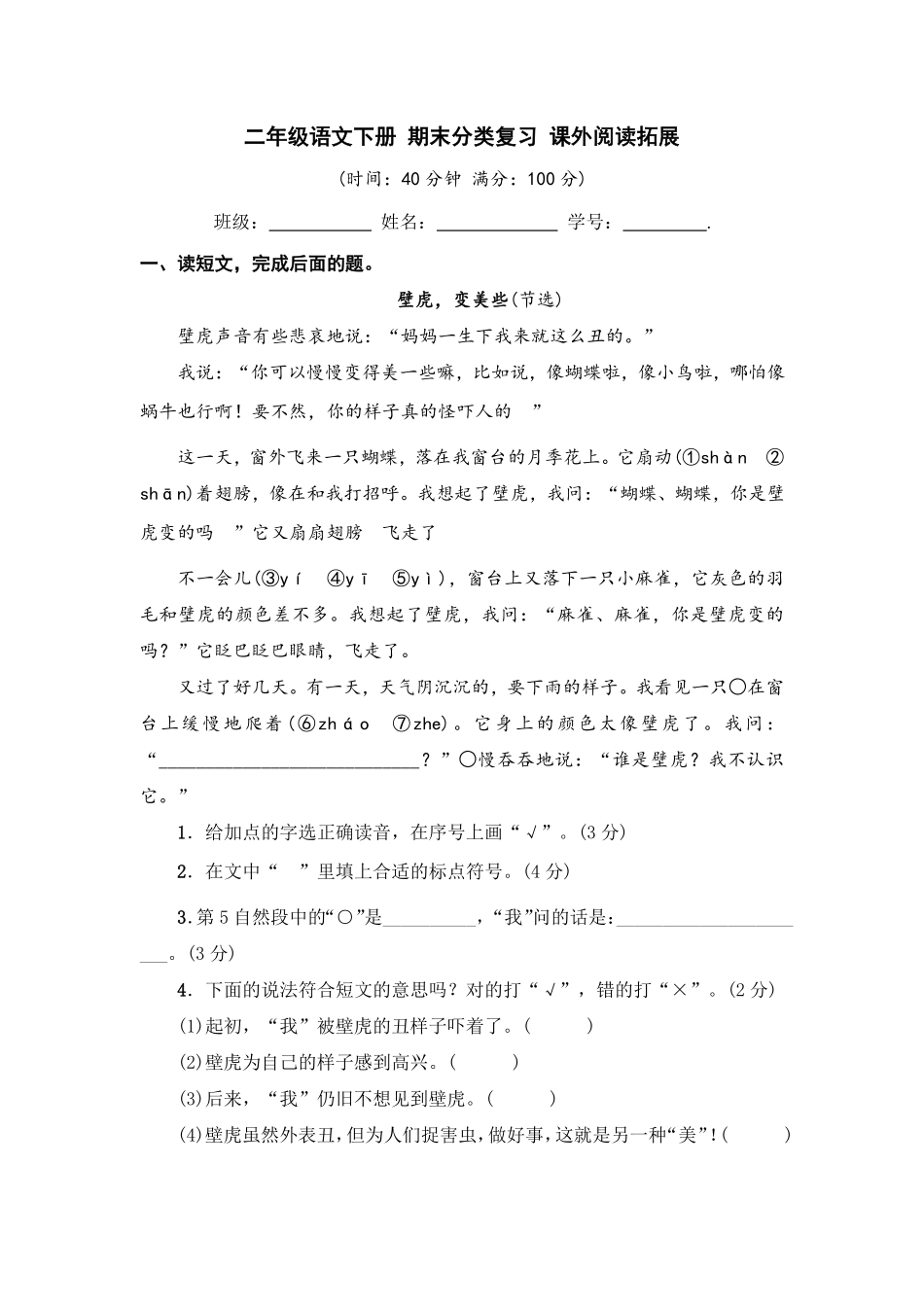 有答案-人教部编版二年级语文下册二年级语文下册期末分类复习课外阅读拓展【部编版】.pdf_第1页