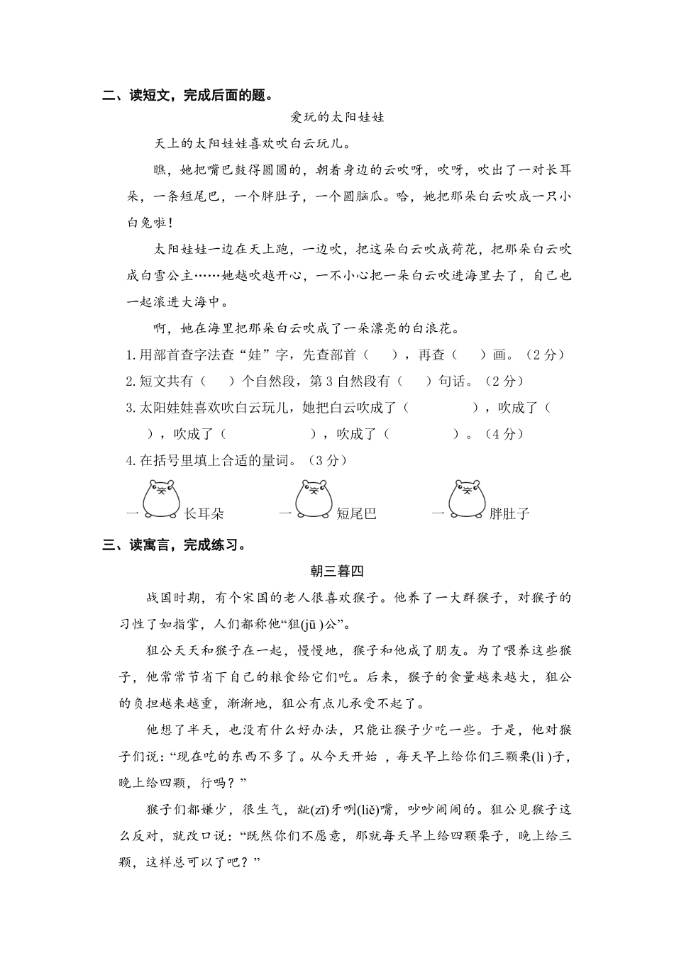 有答案-人教部编版二年级语文下册二年级语文下册期末分类复习课外阅读拓展【部编版】.pdf_第2页