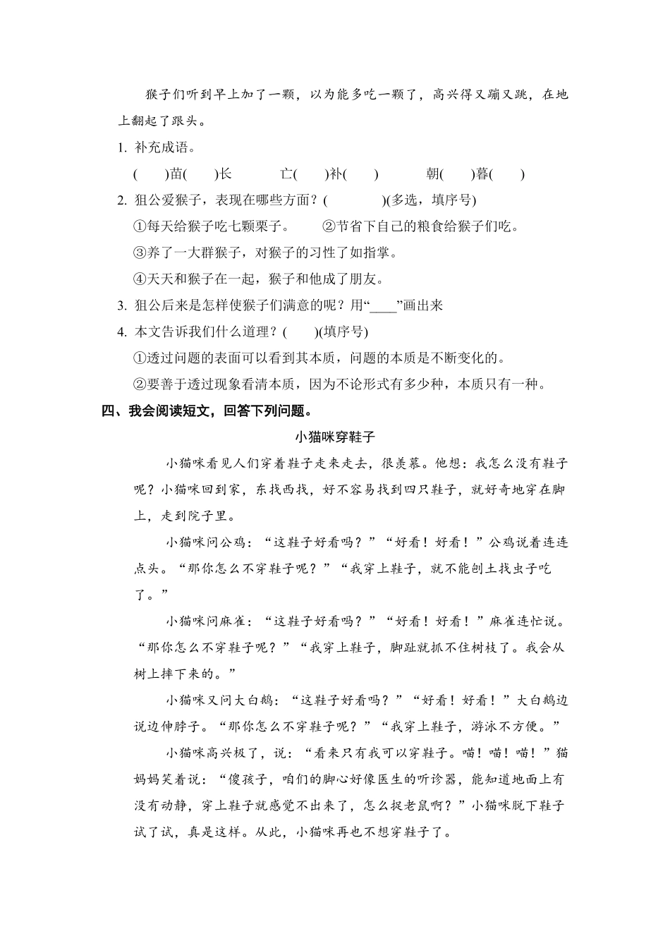 有答案-人教部编版二年级语文下册二年级语文下册期末分类复习课外阅读拓展【部编版】.pdf_第3页