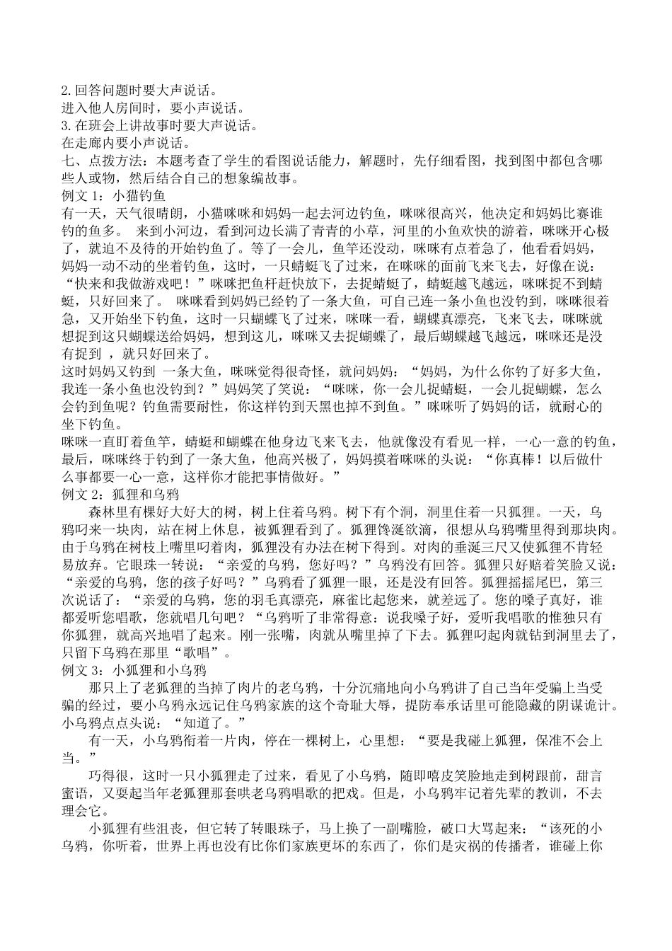 有答案-人教部编版一年级语文上册口语交际和习作专项答案.pdf_第3页