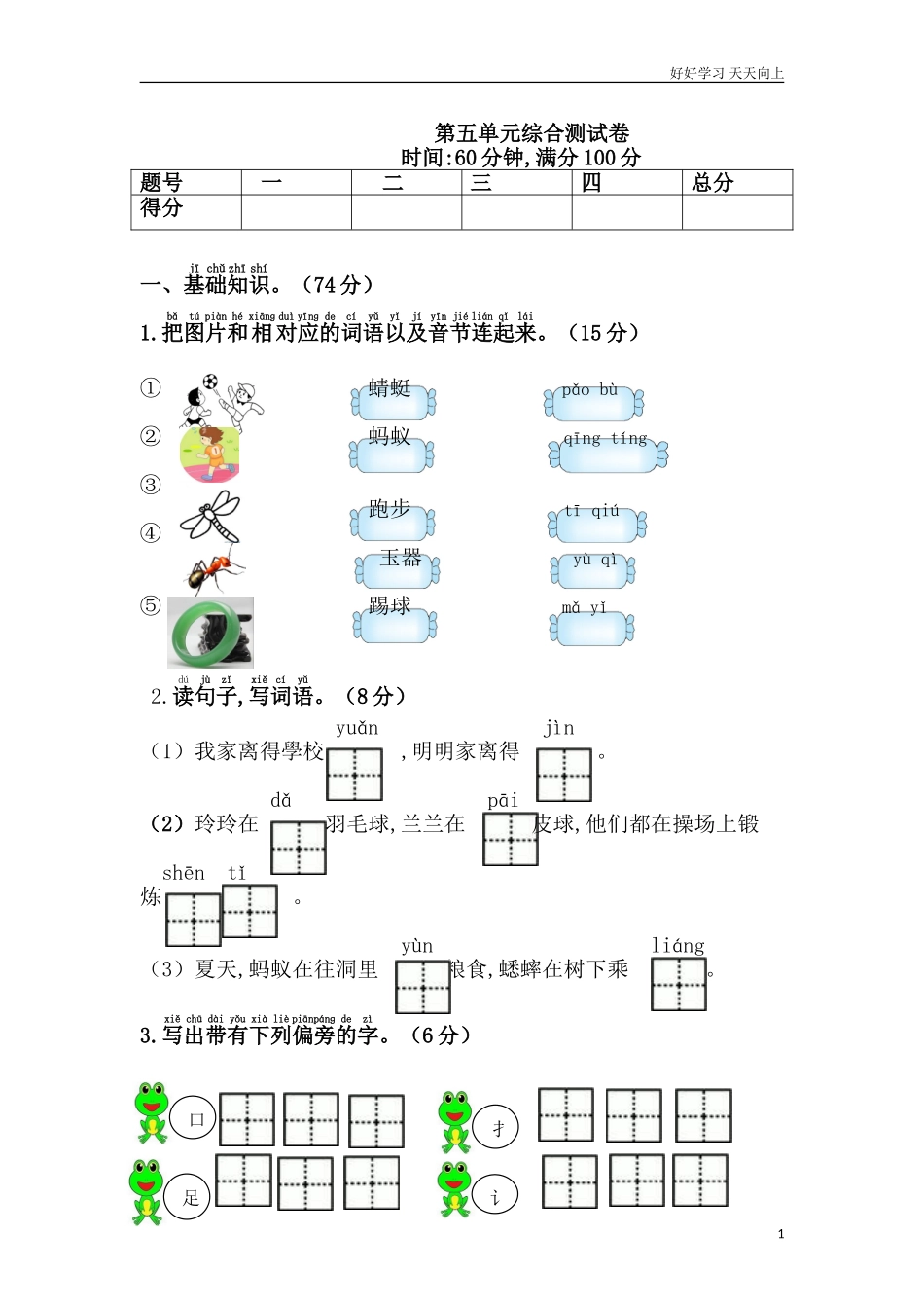 人教部编版小学语文一年级下册第五单元综合测试卷2试卷含答案.doc_第1页