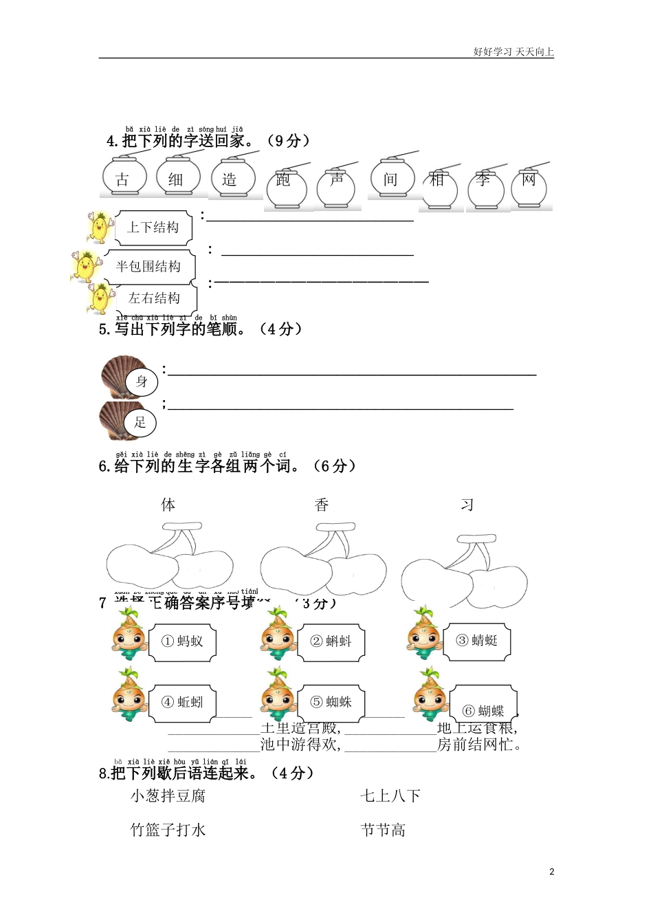 人教部编版小学语文一年级下册第五单元综合测试卷2试卷含答案.doc_第2页