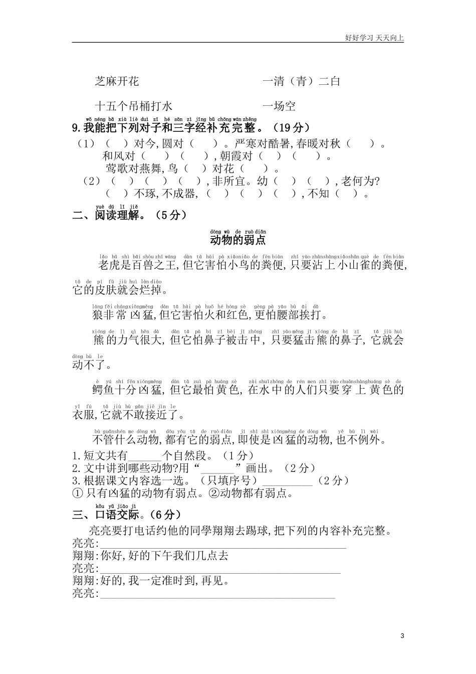 人教部编版小学语文一年级下册第五单元综合测试卷2试卷含答案.doc_第3页
