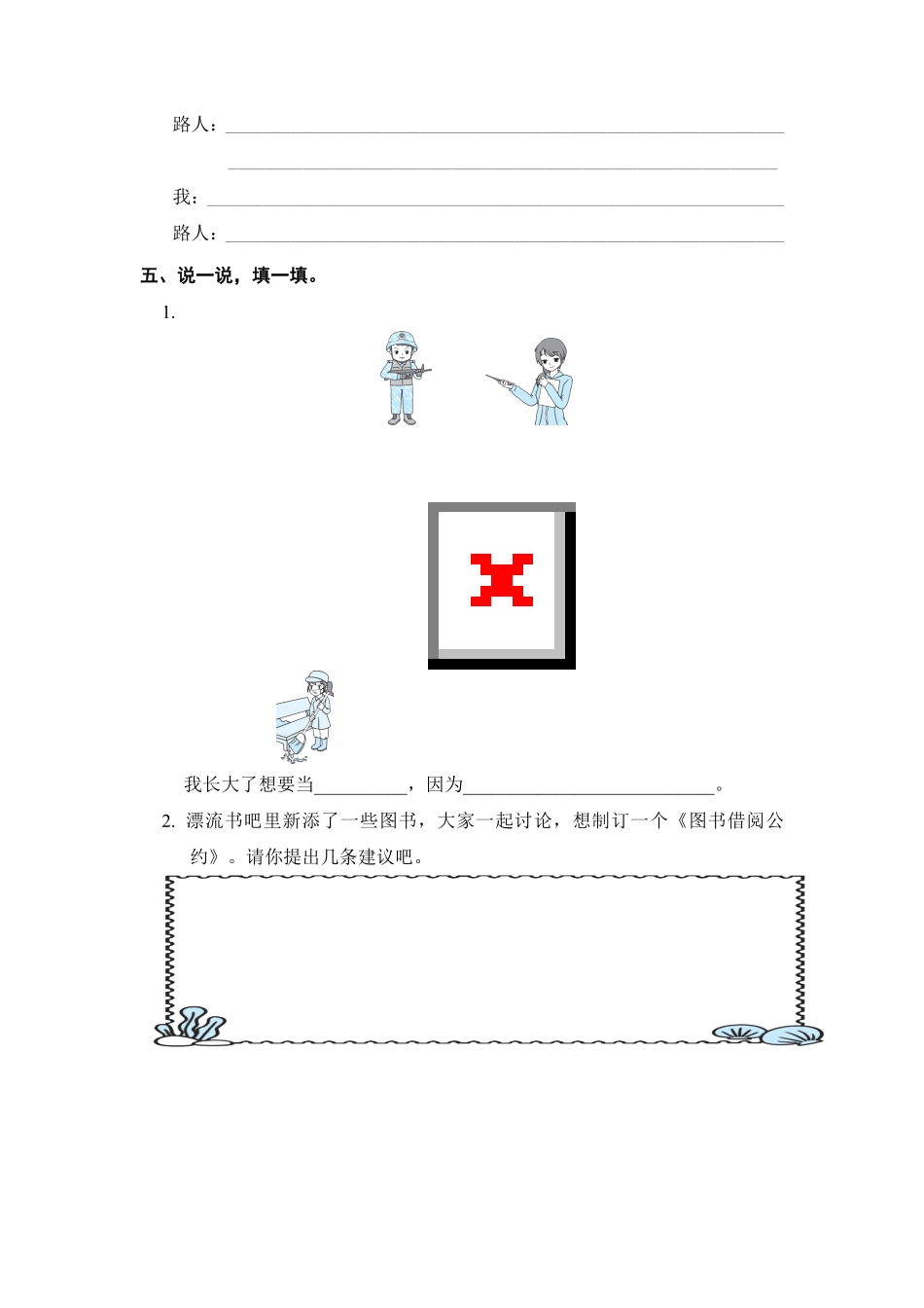 有答案-人教部编版二年级语文下册二年级语文下册期末分类复习口语交际【部编版】.pdf_第2页