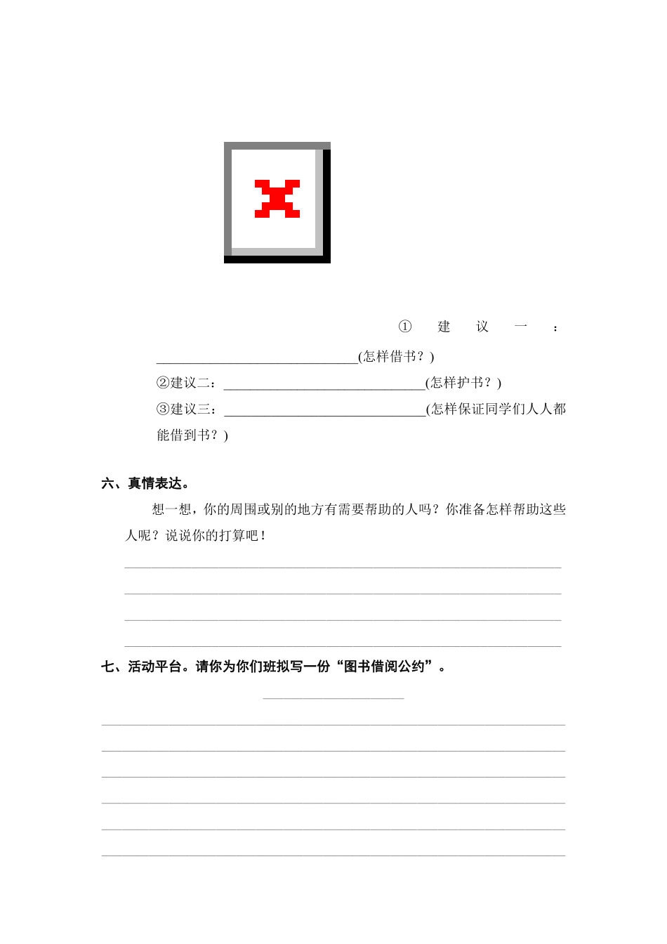 有答案-人教部编版二年级语文下册二年级语文下册期末分类复习口语交际【部编版】.pdf_第3页