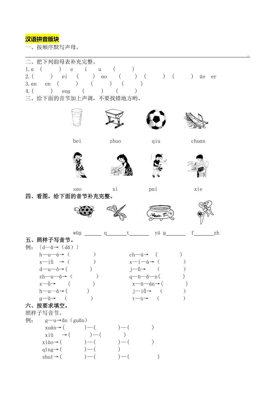有答案-人教部编版一年级语文上册拼音和笔画专项.pdf_第1页