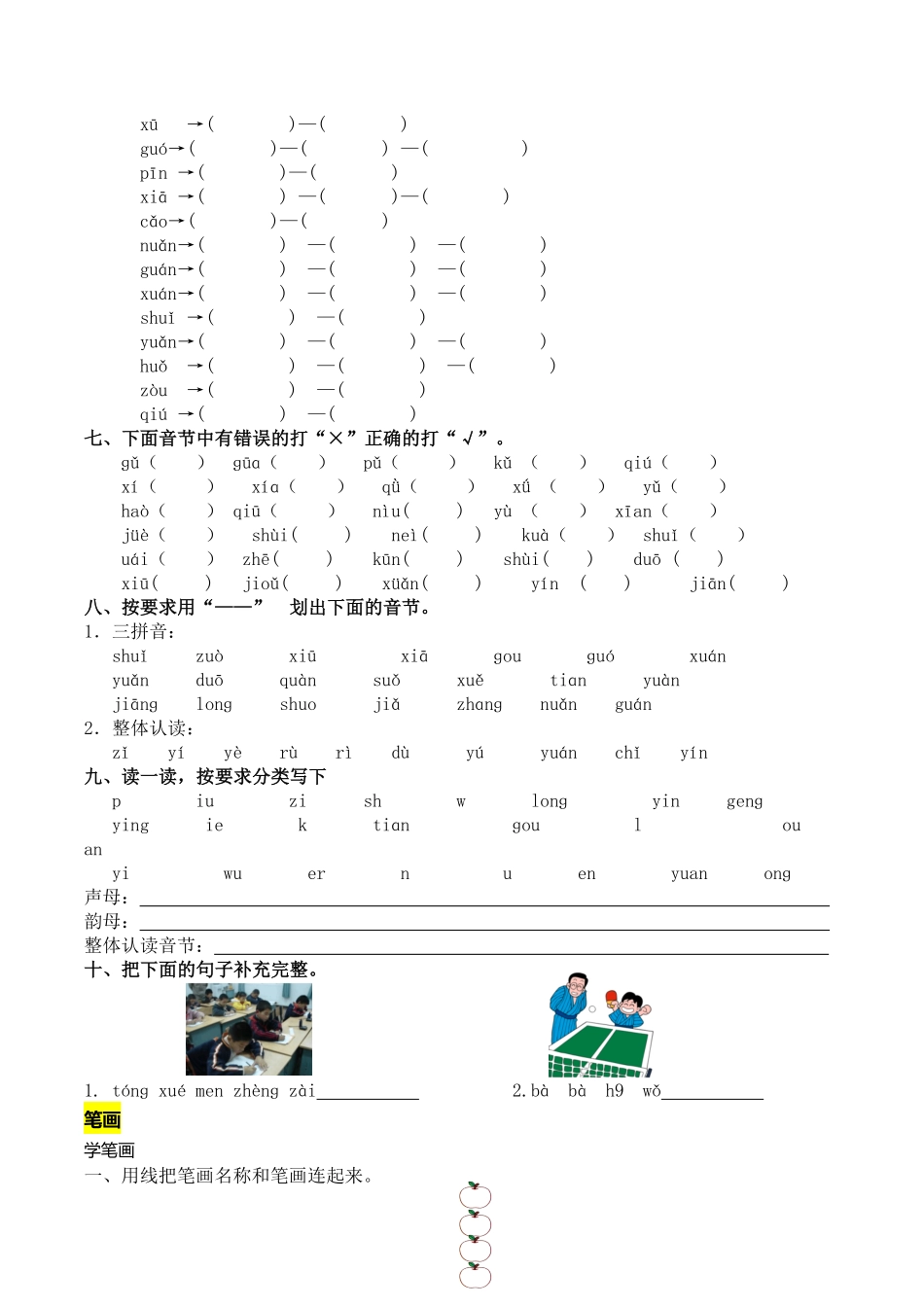 有答案-人教部编版一年级语文上册拼音和笔画专项.pdf_第2页