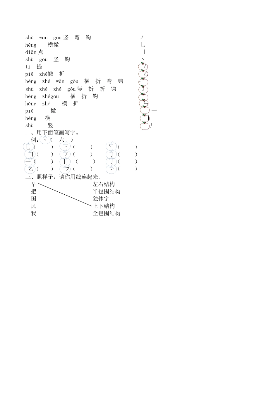 有答案-人教部编版一年级语文上册拼音和笔画专项.pdf_第3页