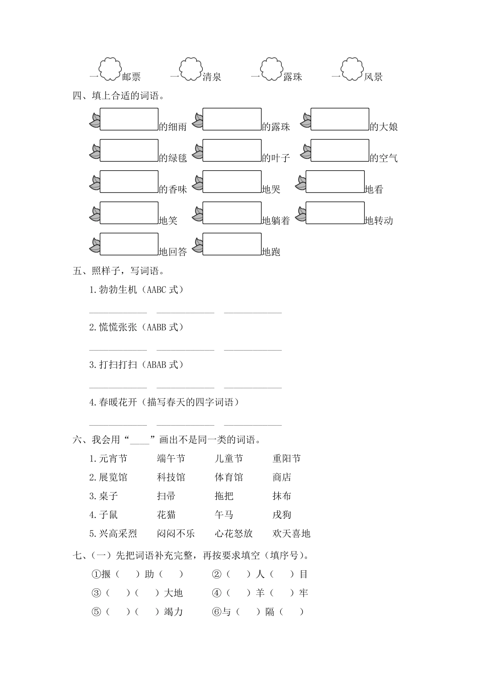 有答案-人教部编版二年级语文下册二年级语文下册期末分类复习期末词语成语专项复习【含答案】.pdf_第2页