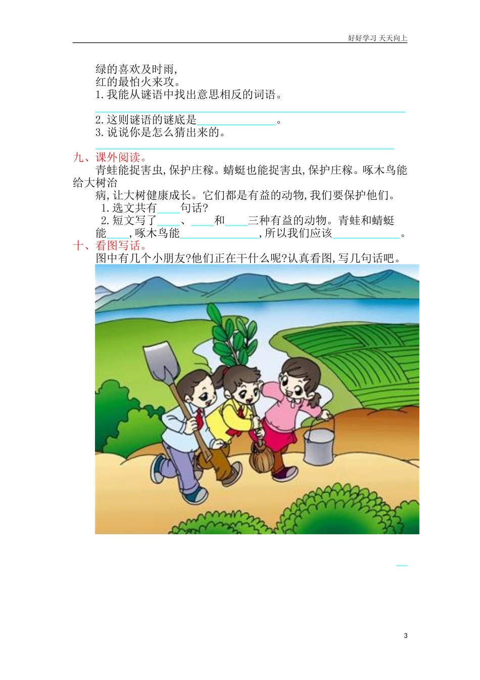 人教部编版小学语文一年级下册第一单元提升练习试卷含答案.doc_第3页