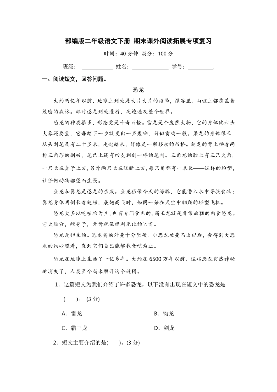 有答案-人教部编版二年级语文下册二年级语文下册期末分类复习期末课外阅读拓展专项复习【含答案】.pdf_第1页