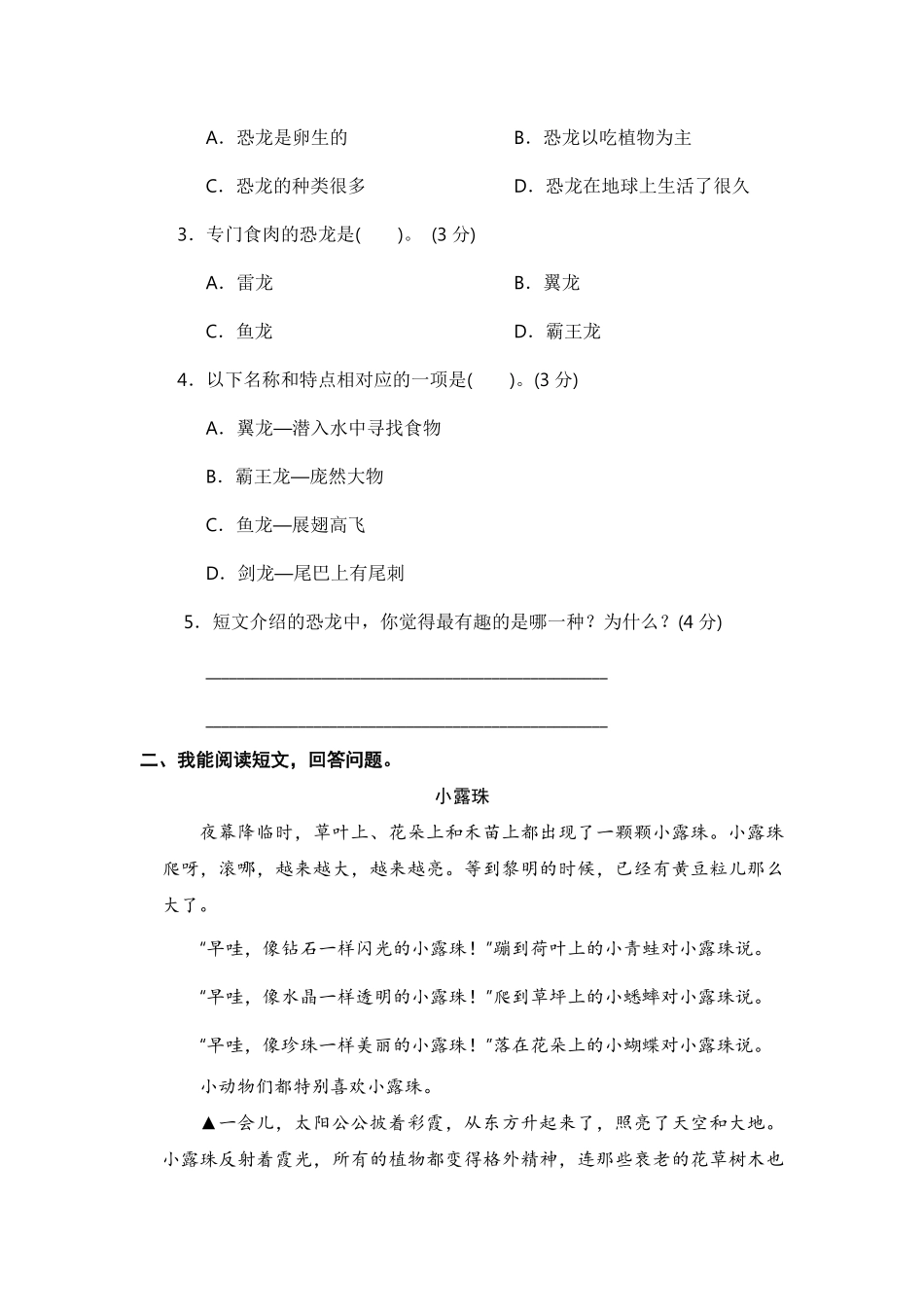 有答案-人教部编版二年级语文下册二年级语文下册期末分类复习期末课外阅读拓展专项复习【含答案】.pdf_第2页