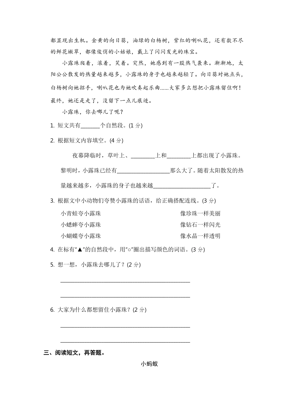 有答案-人教部编版二年级语文下册二年级语文下册期末分类复习期末课外阅读拓展专项复习【含答案】.pdf_第3页