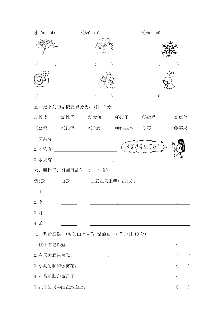 有答案-人教部编版一年级语文上册期末夺冠金卷4部编版.pdf_第2页