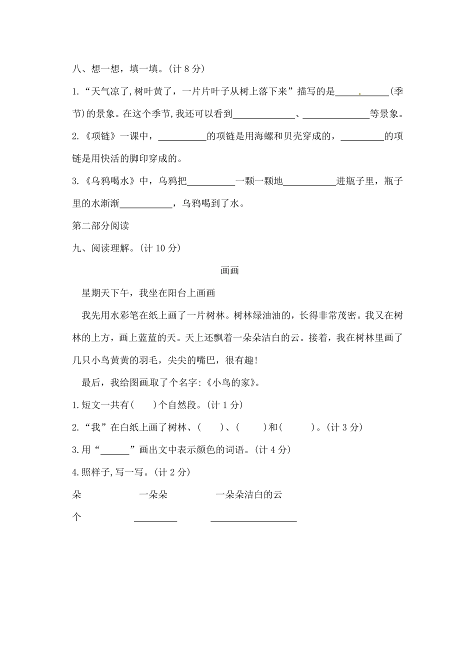 有答案-人教部编版一年级语文上册期末夺冠金卷4部编版.pdf_第3页