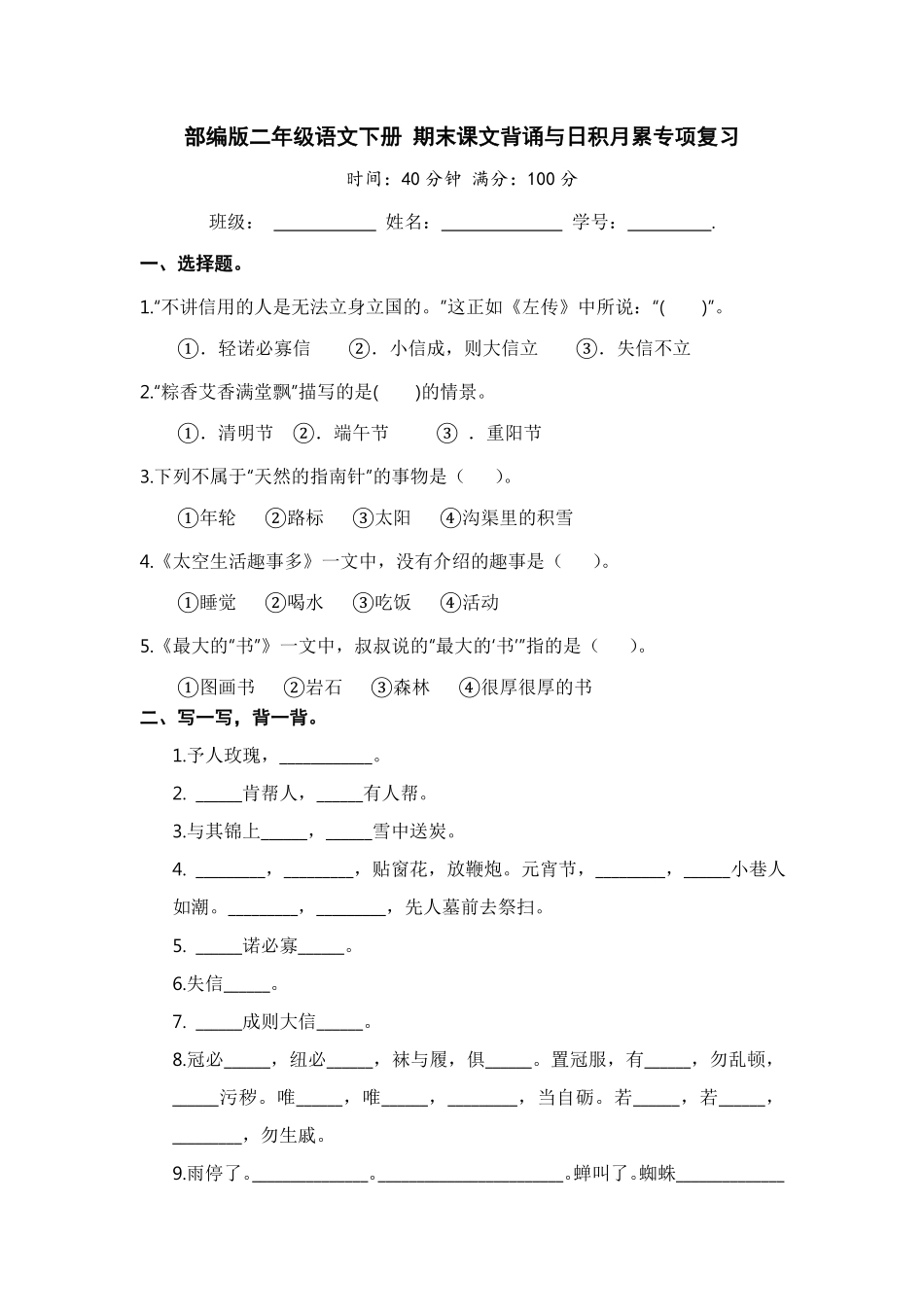 有答案-人教部编版二年级语文下册二年级语文下册期末分类复习期末课文背诵与日积月累专项复习【含答案】.pdf_第1页