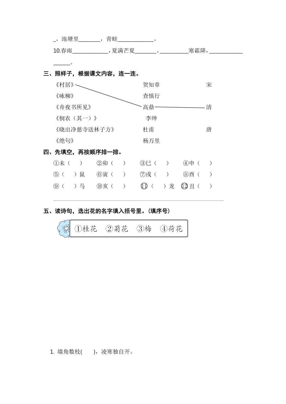 有答案-人教部编版二年级语文下册二年级语文下册期末分类复习期末课文背诵与日积月累专项复习【含答案】.pdf_第2页