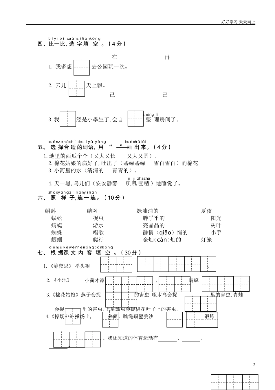 人教部编版小学语文一年级下册期末学业水平检测试卷含答案.doc_第2页