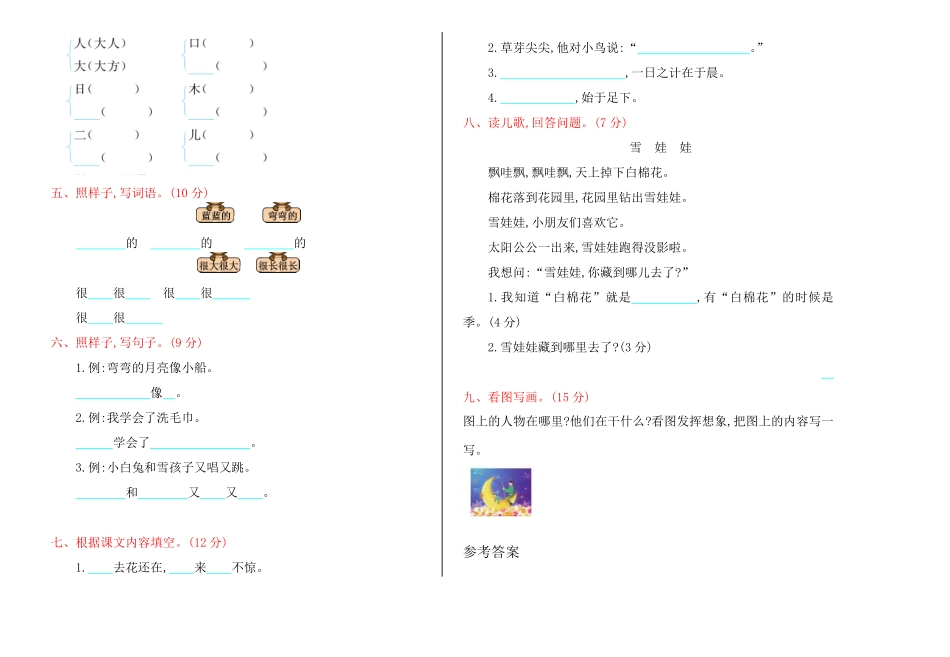 有答案-人教部编版一年级语文上册期末检测卷.pdf_第2页