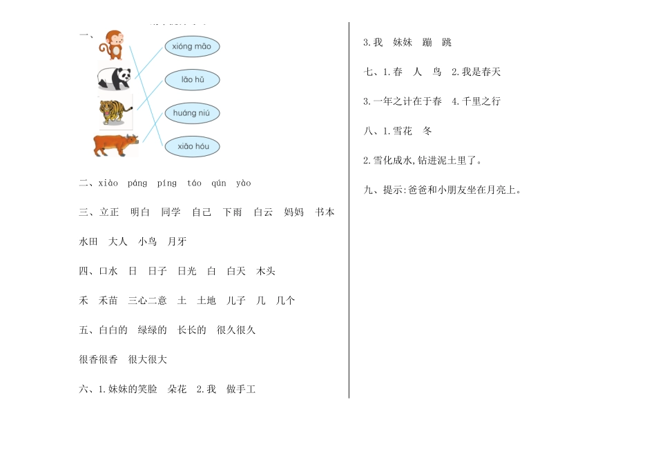 有答案-人教部编版一年级语文上册期末检测卷.pdf_第3页