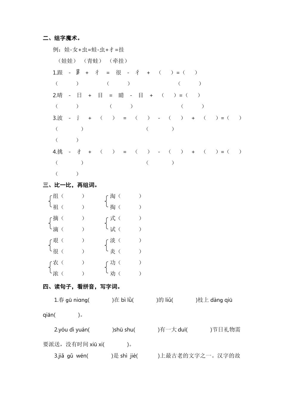 有答案-人教部编版二年级语文下册二年级语文下册期末分类复习期末生字专项复习【含答案】.pdf_第3页