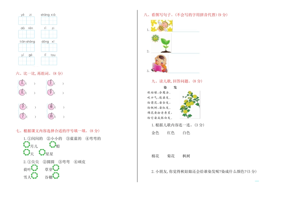 有答案-人教部编版一年级语文上册期中检测卷网资源.pdf_第2页