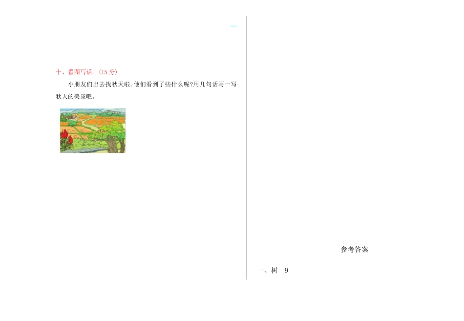 有答案-人教部编版一年级语文上册期中检测卷网资源.pdf_第3页