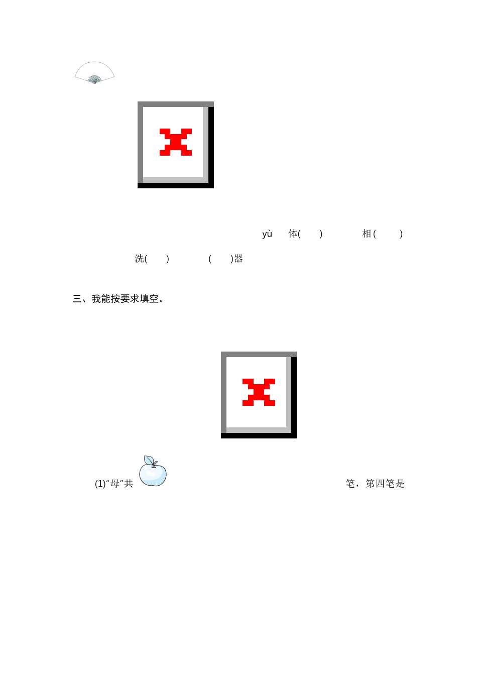 有答案-人教部编版二年级语文下册二年级语文下册期末分类复习期末字形字义专项复习【含答案】.pdf_第3页