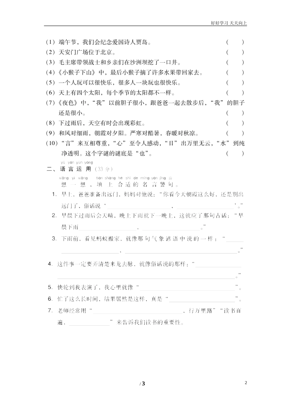 人教部编版小学语文一年级下册期末专项卷积累与运用试卷含答案.doc_第2页
