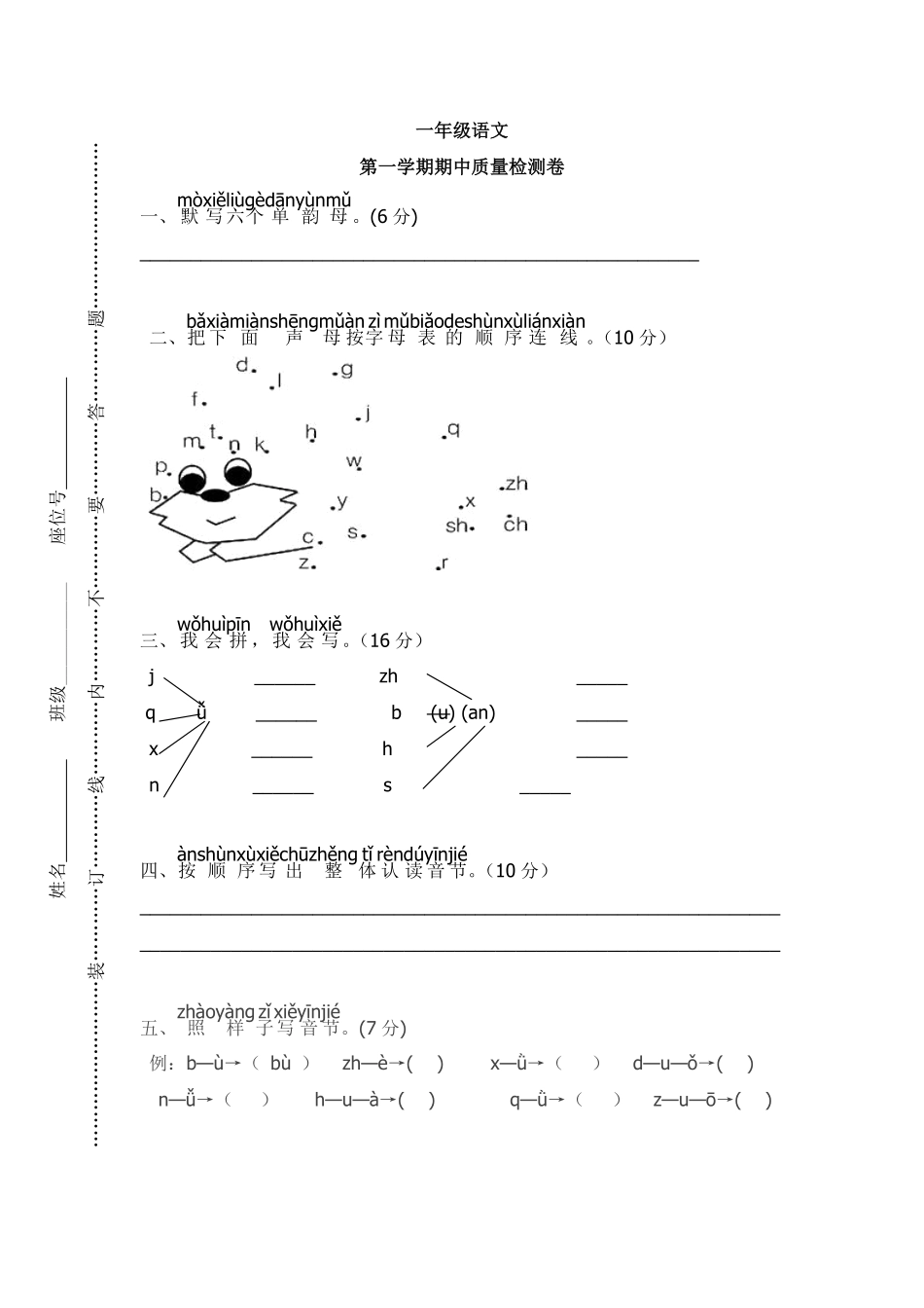 有答案-人教部编版一年级语文上册期中试卷1.pdf_第1页