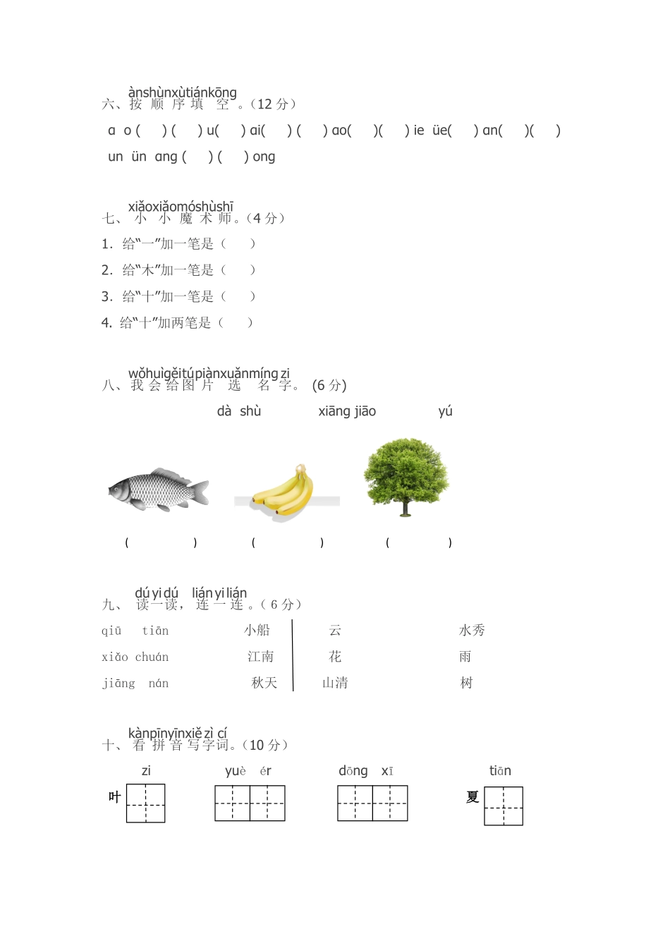 有答案-人教部编版一年级语文上册期中试卷1.pdf_第2页